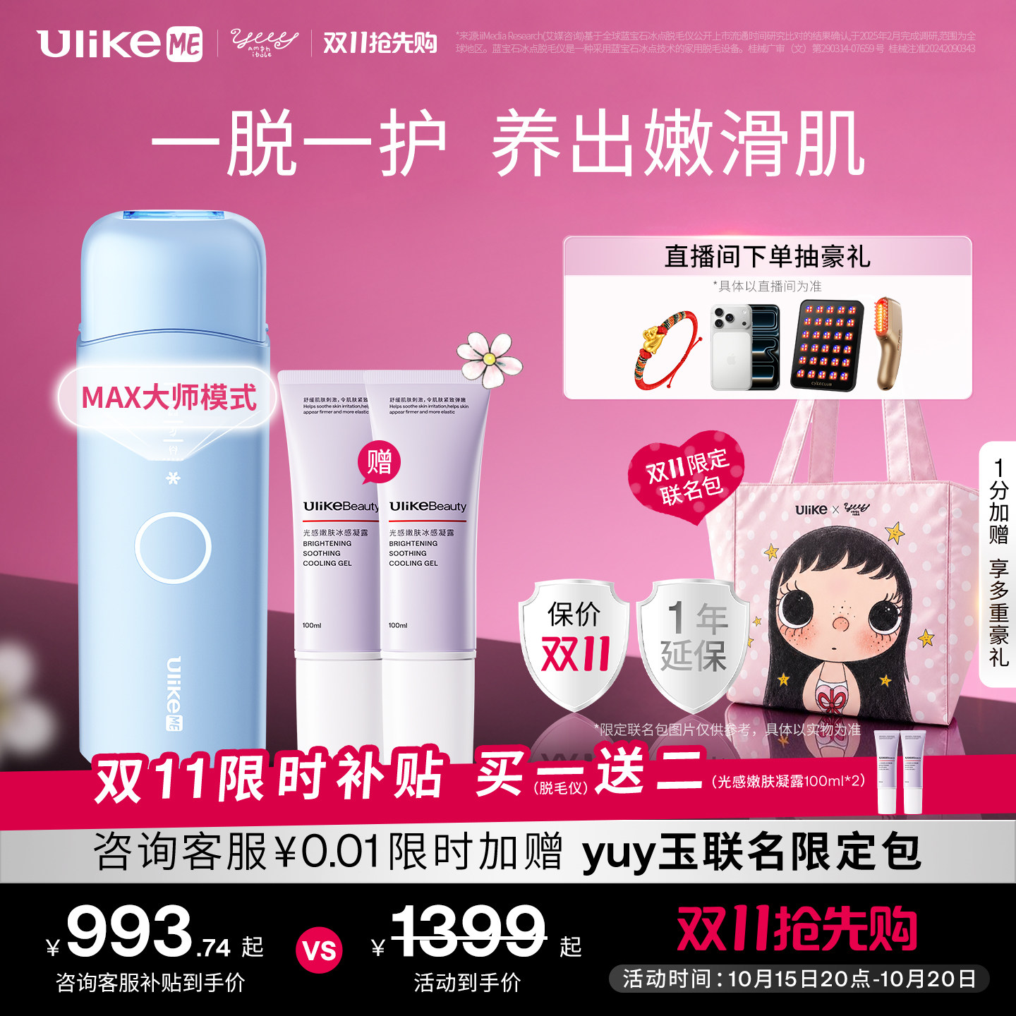 [双11抢先购]UlikeME蓝宝石冰点脱毛仪器腋下私处学生党家用全身