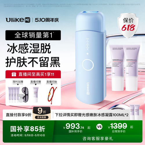 冰点无痛脱毛专利，4周净毛，10分钟全身脱
