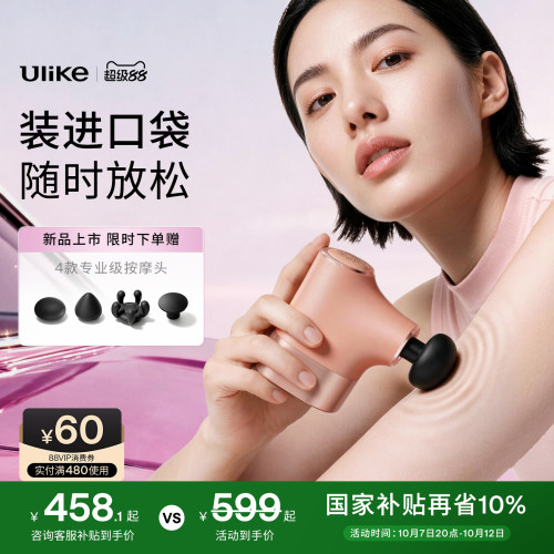 HYROX同款Ulike口袋迷你筋膜枪