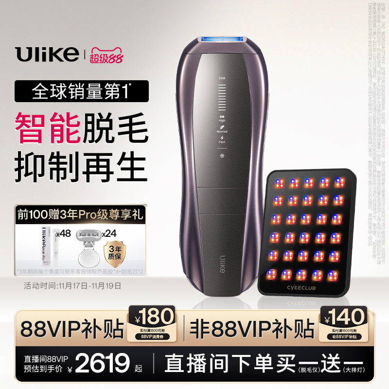 UlikePro10S新一代脱毛仪