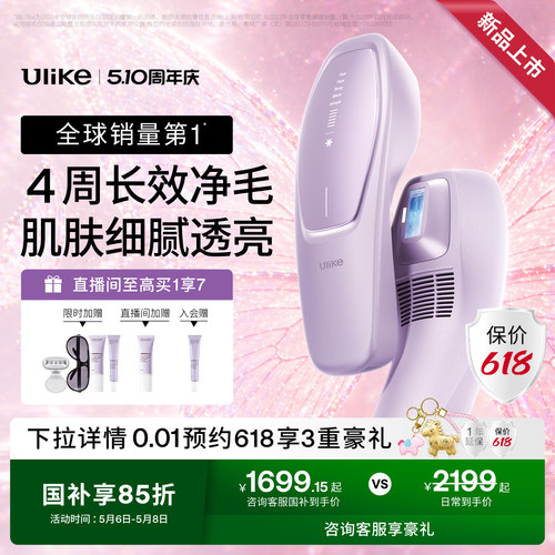 UlikeAir4Air20光子冰点脱毛仪