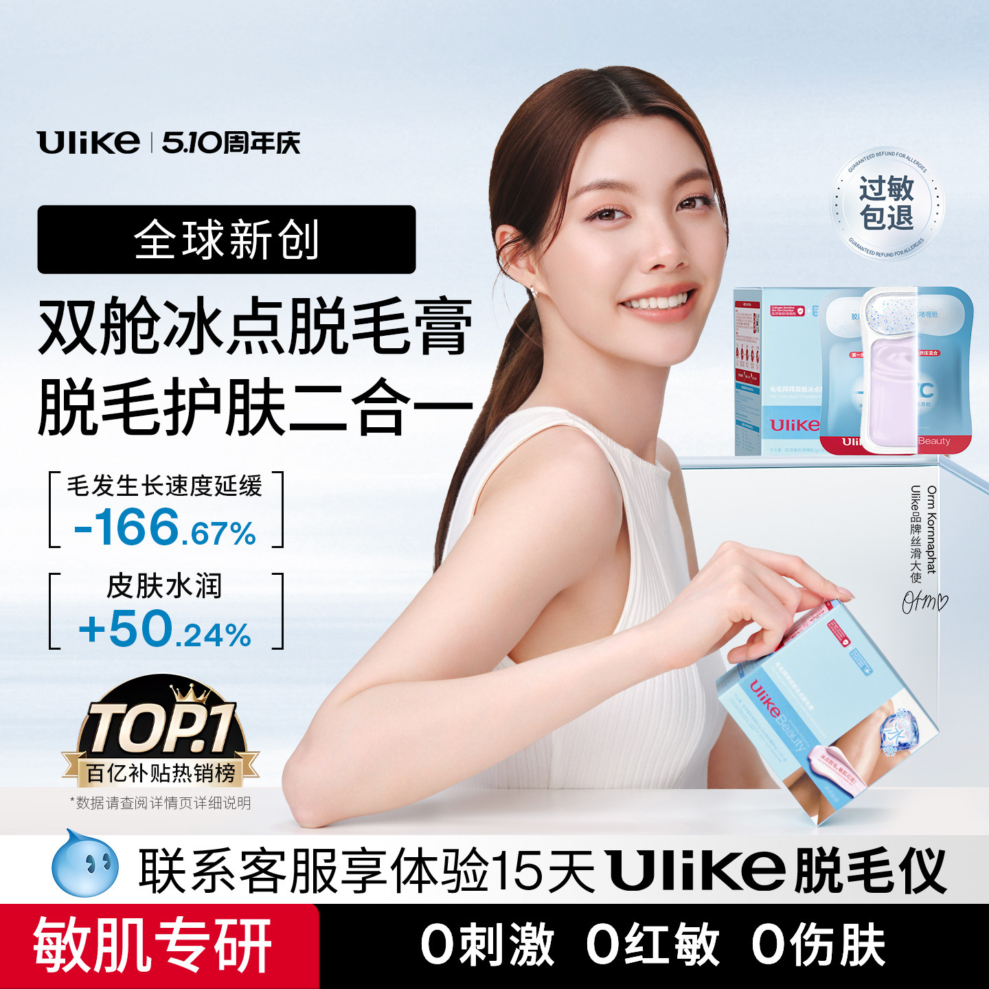 【Orm同款】Ulikebeauty脱毛膏掰掰乐双舱腋下不留黑点身体非私处