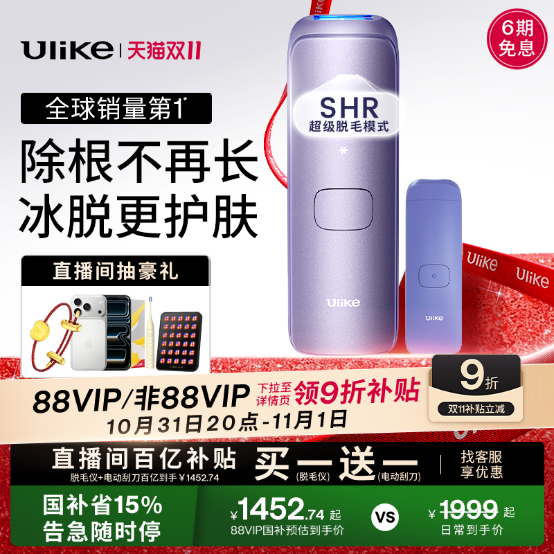 【双11】Ulike蓝宝石冰点脱毛仪器Air4医用家用全身腋下无痛女士
