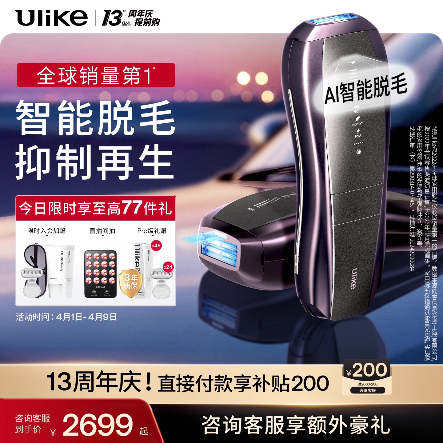 [13周年庆]Ulike蓝宝石冰点脱毛仪器Pro10S医用院线级无痛神器女