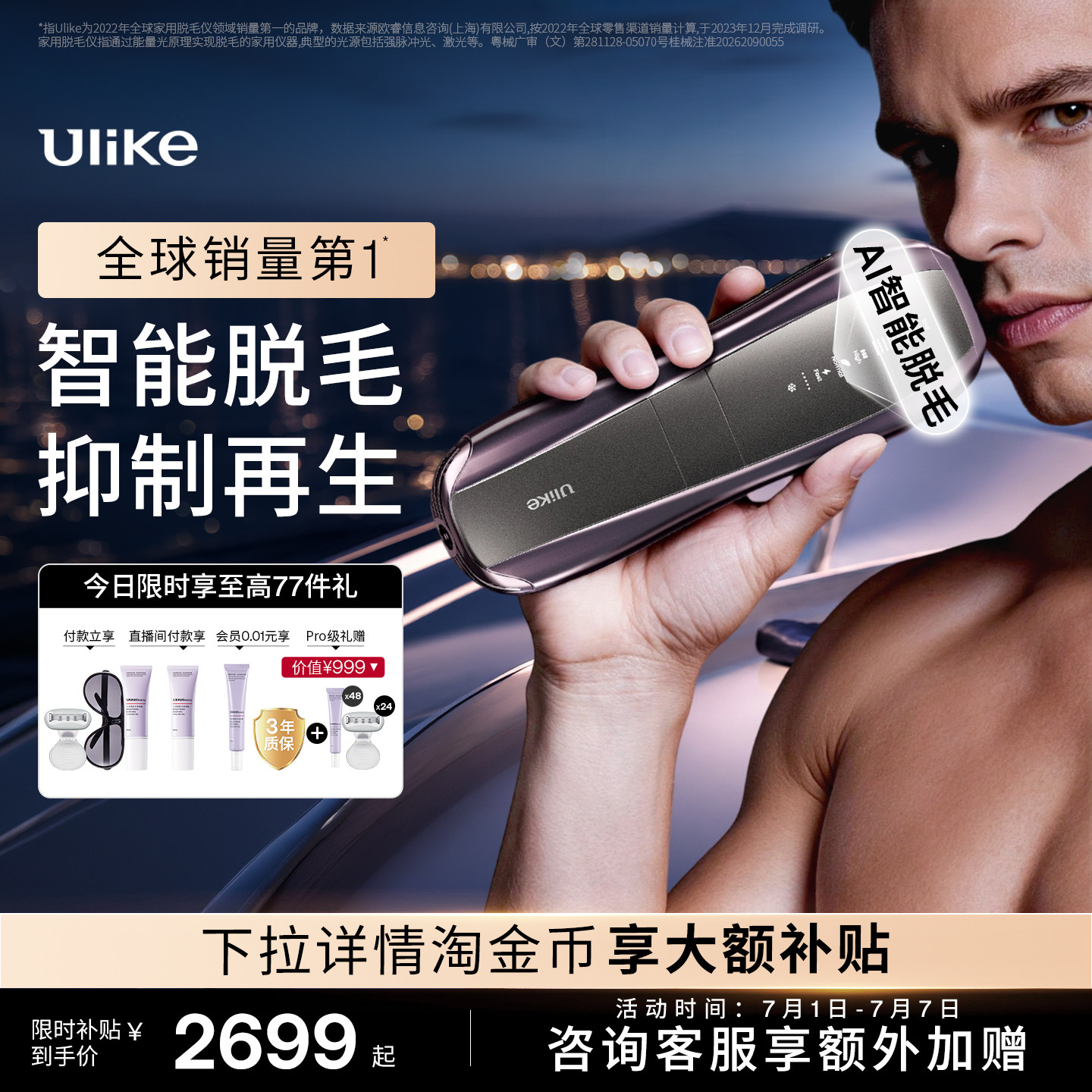 [男士脱毛]Ulike蓝宝石冰点脱毛仪器Pro10S医用私处全身私处专用
