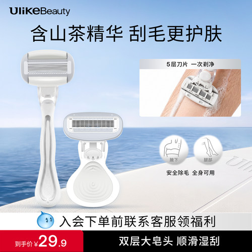 Ulike刮毛刀丨剃毛神器全网热销