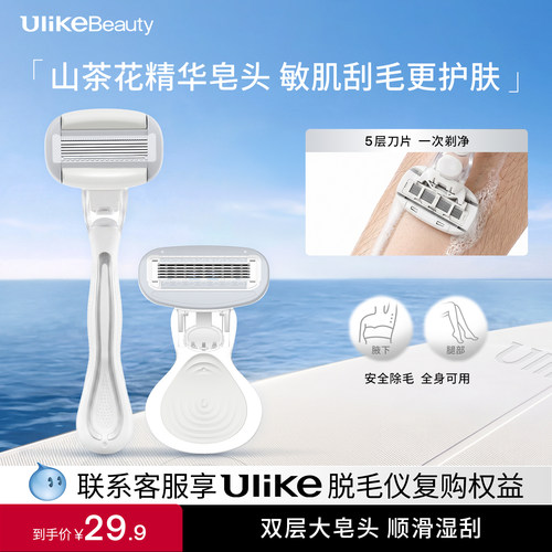 Ulike刮毛刀丨剃毛神器销量第1名