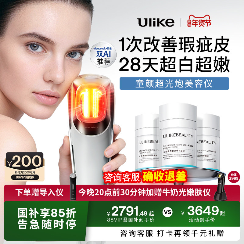 Ulike童颜超光炮美容仪水光仪脸部家用嫩肤仪光子嫩肤美白紧致,美容美体仪器,电子美容仪（非器械）,淘宝优惠券,粉丝福利购,淘宝优惠卷
