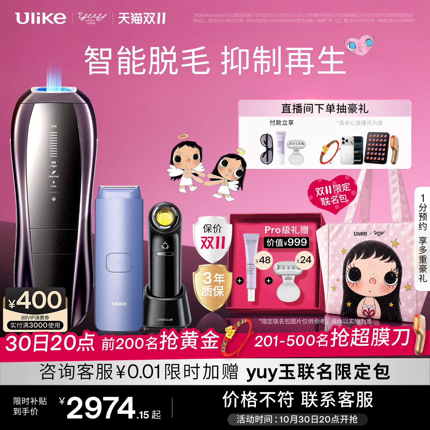 [双11]Ulike蓝宝石冰点脱毛仪器Pro10S医用院线级无痛神器女