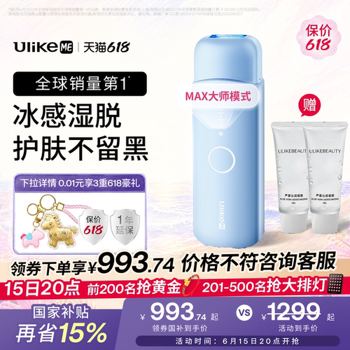 冰点无痛脱毛专利，4周净毛，10分钟全身脱