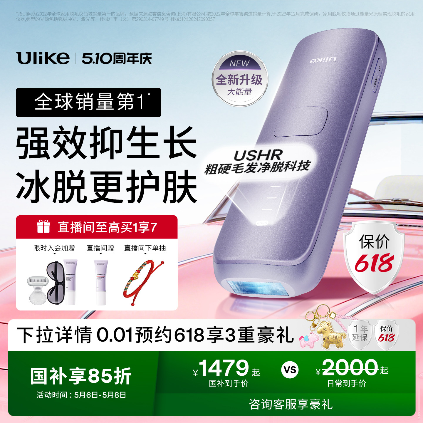 国家补贴】Ulike蓝宝石冰点脱毛仪器Air4Max家用全身腋下无痛女士