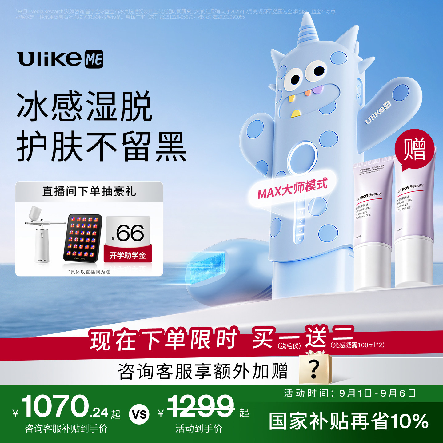 【国家补贴】UlikeME蓝宝石冰点脱毛仪器家用全身腋下学生党无痛