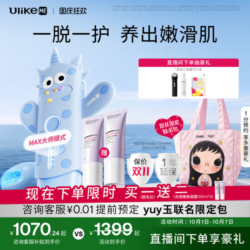 【国家补贴】UlikeME蓝宝石冰点脱毛仪器家用全身腋下学生党无痛