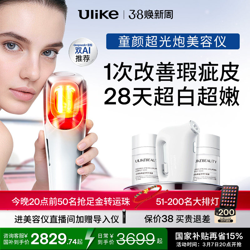 Ulike童颜超光炮牛奶光美容仪水光仪脸部光子嫩肤美白修红淡纹 - Ulike官方旗舰店出品