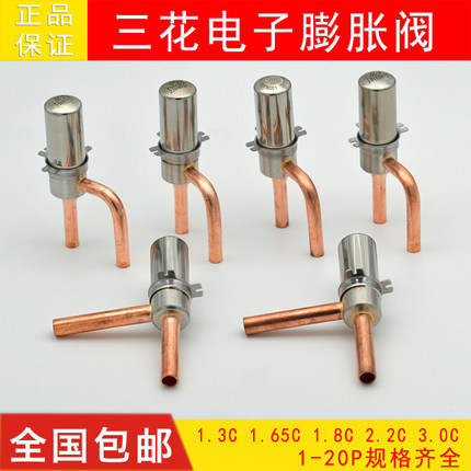 原厂正品三花新款电子膨胀阀 TS11.3c-5.5C格力美的空调电子膨胀