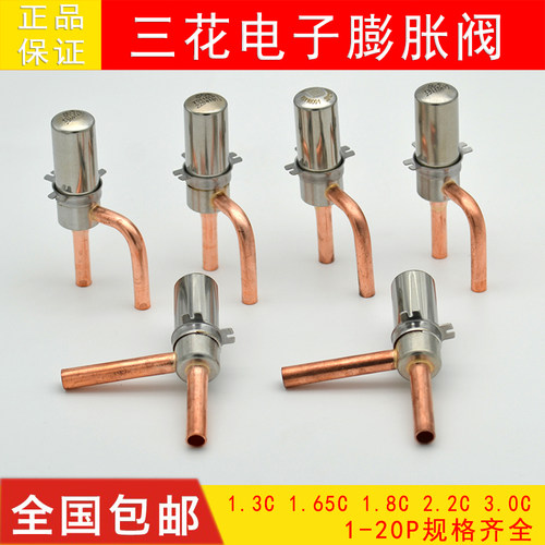 三花电子膨胀阀全新正品