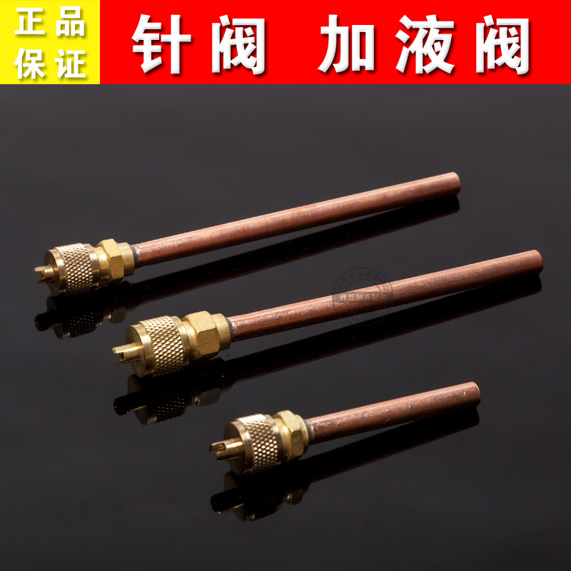 冰箱加液头加液嘴冷媒充注阀单向