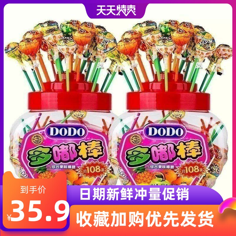 徐福记多嘟棒整桶108支棒棒糖经典混合水果味多嘟棒棒糖儿