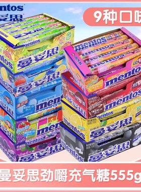 曼妥思劲嚼充气糖脆皮软心珠37g*15条整盒混合口味薄荷糖零食