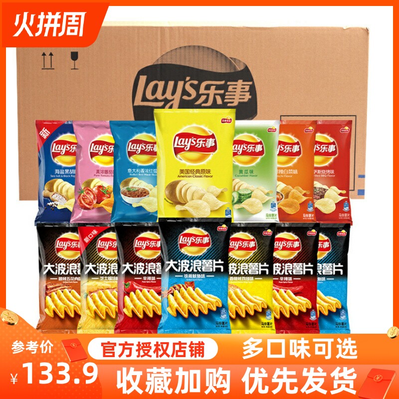 乐事薯片70克整箱40克整箱批原味黄瓜青柠大波浪发多种口味混搭