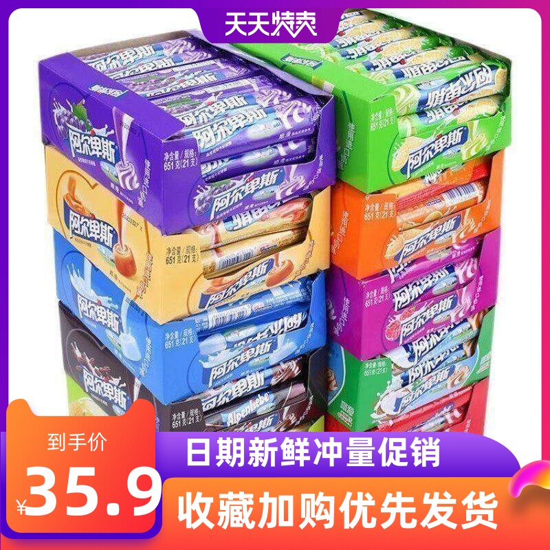阿尔卑斯条糖整盒21条*31g焦香源味特浓牛奶草莓味杨枝甘露味多味
