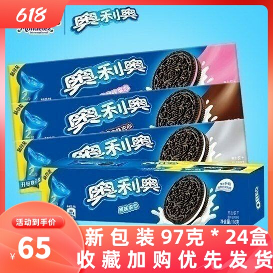 新包装奥利奥巧克力夹心饼干整97g*12盒烘焙奶茶原料整箱包邮