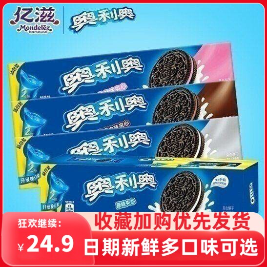 奥利奥饼干97g*10盒装巧克力夹心饼干儿童早餐零食散装整箱