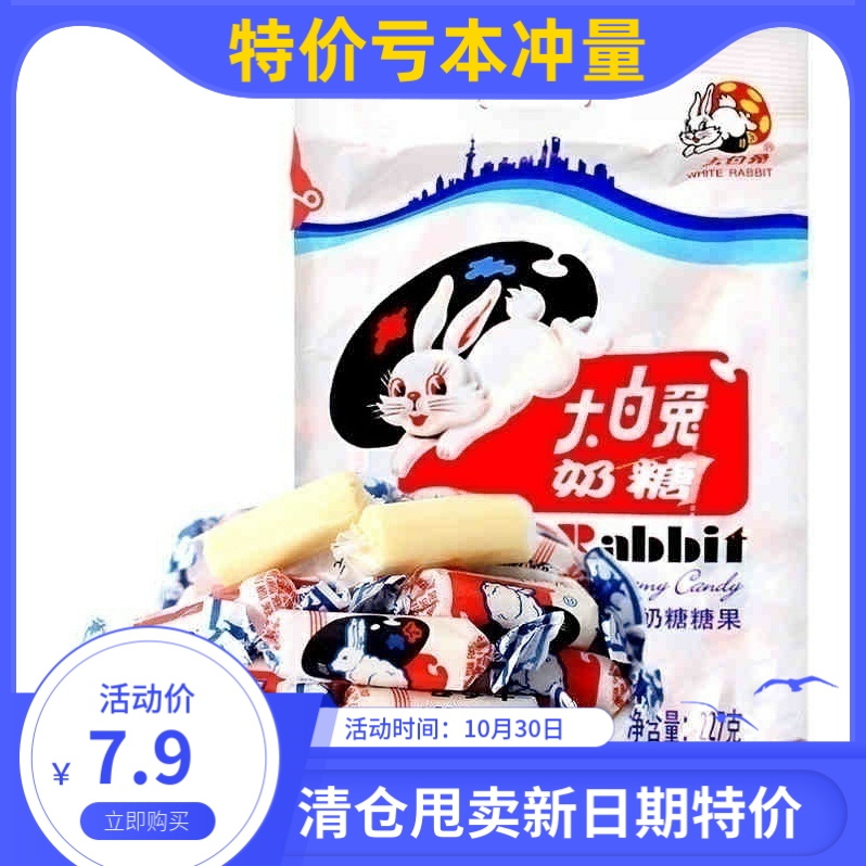 一份包邮儿时的零食 冠生园大白兔原味奶糖227g 糖果婚庆喜糖