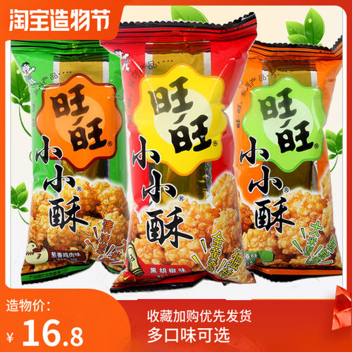 旺旺小小酥18g*30包散装整箱儿童