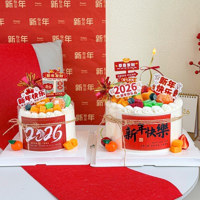 2026新年快乐围边贴纸蛋糕装饰马年跨年元旦路牌新年发财甜品插件
