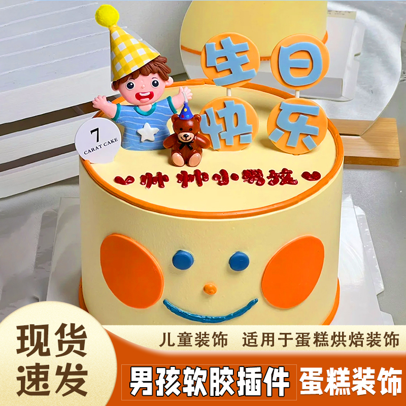 男孩生日蛋糕装饰网红儿童节插件