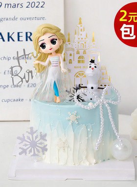 网红艾莎蛋糕装饰女孩生日珍珠蝴蝶结冰雪奇缘爱莎女王公主摆件