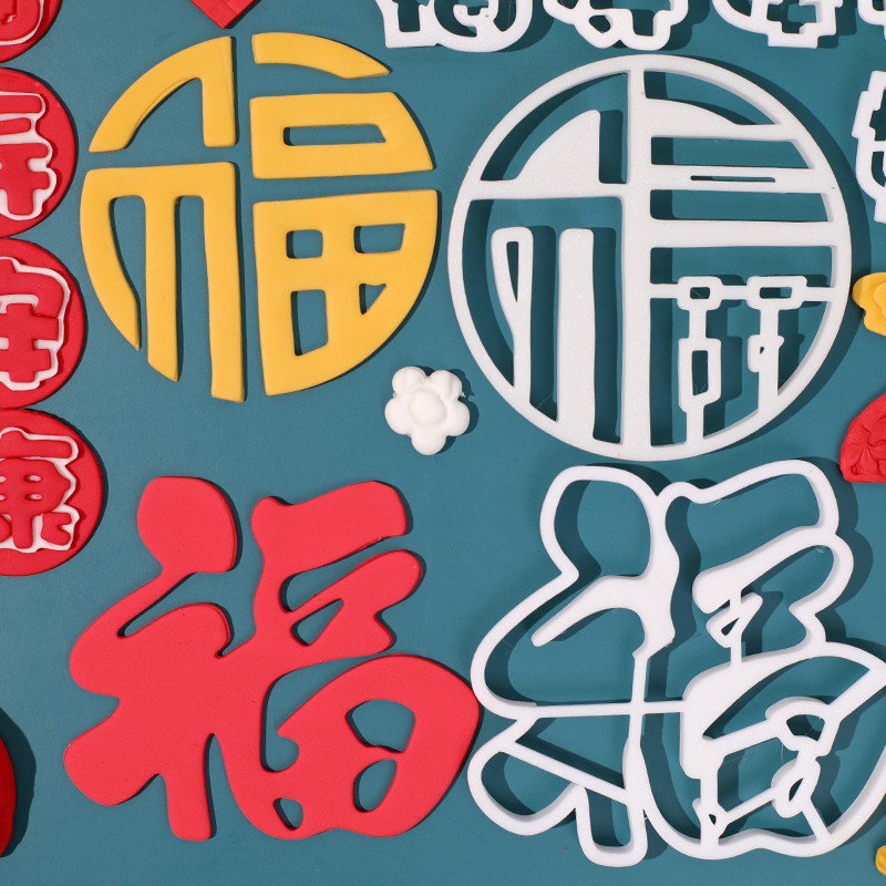 圆形福字翻糖刻字切模烘焙工具