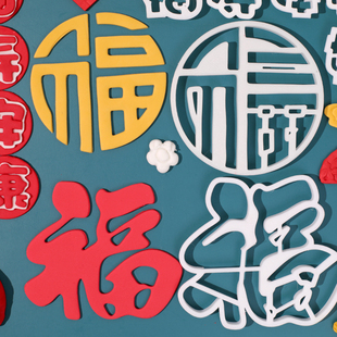 圆形福字翻糖刻字模具切模福气满满平安喜乐福寿安康压模烘焙工具