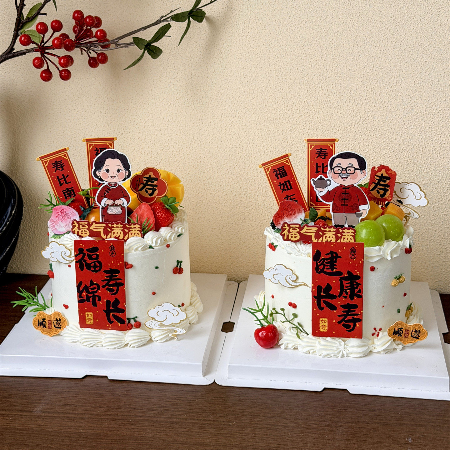 爷爷奶奶生日快乐蛋糕装饰长辈祝寿福如东海寿比南山祝福语插牌