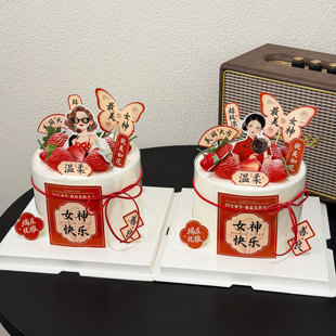 38女神节蛋糕装饰女神节快乐温柔善良美丽大方zui美女神甜品插件