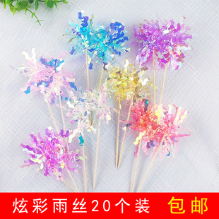 飾插件網(wǎng)紅亮片鐳射流蘇插旗生日派對裝 扮 ins炫彩雨絲蛋糕裝 韓式