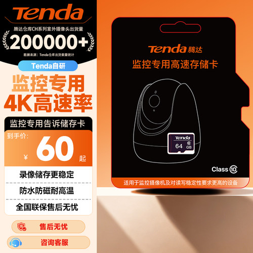 腾达监控专用64g内存卡 100MB/s tf卡 监控摄像头适用内存卡高速