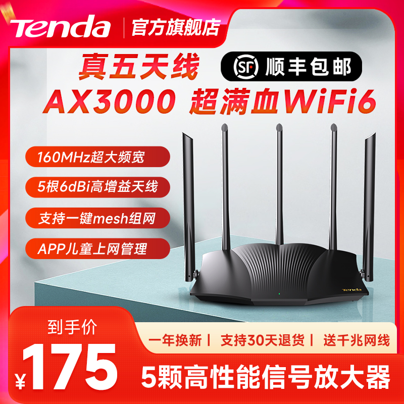 【顺丰速发】腾达WiFi6全千兆高速AX3000家用路由器5G双频穿墙王全屋覆盖大户型mesh分布式无线漏油器AX12Pro