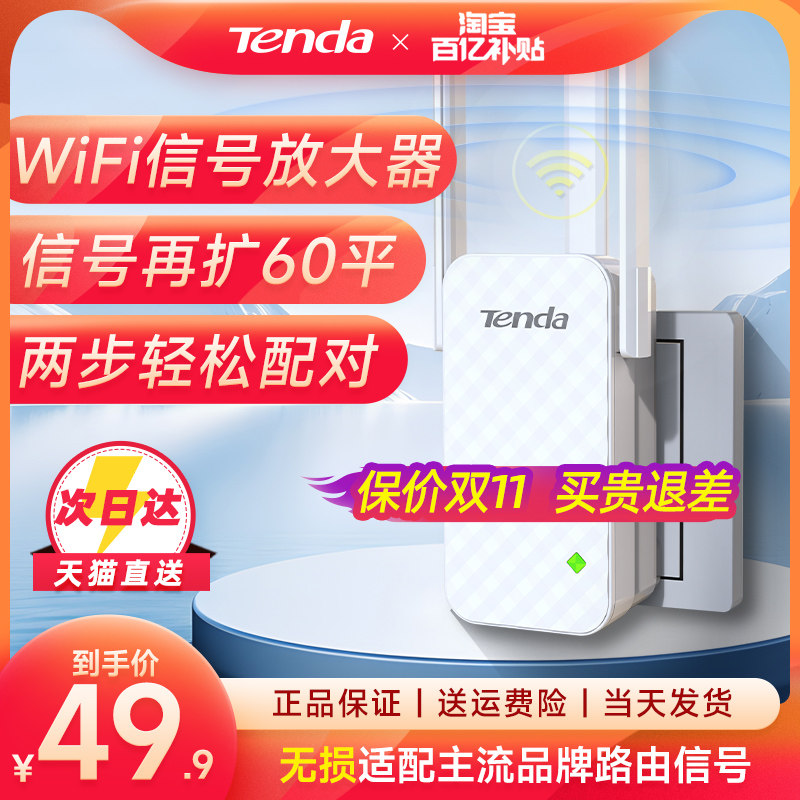 [就近发货]腾达 wifi信号扩大器增强放大器接收穿墙王加强中继器无线网络wife远距离家用路由扩展增加桥接A12怎么样,好用不?