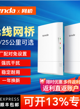 腾达无线网桥电梯监控poe室外无线1-5-20公里远距离点对点传输大功率无线AP一对多CPE防水套装