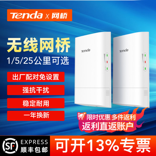 腾达无线网桥cpe室外5g大功率