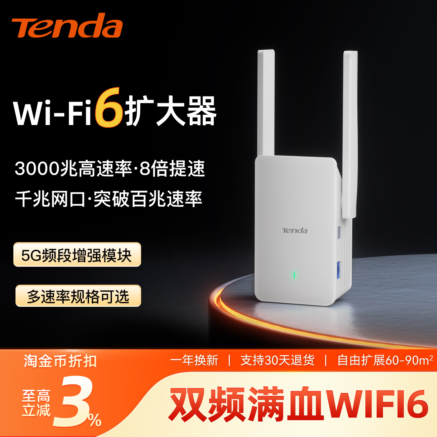 [急速发]腾达3000M信号放大器无线网络WiFi6扩展千兆网口增强AP中继wife扩大器双频5G穿墙大户型A33