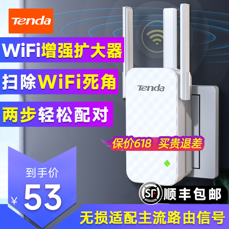 [顺丰包邮]腾达 wifi信号扩大器增强放大器接收穿墙王加强中继器无线网络wife远距离家用路由扩展增加桥接A12