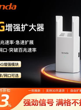 [急速发]腾达1200M信号放大器5G增强WiFi千兆网口双频wife路由中继扩展无线接收扩大家用扩展A18pro