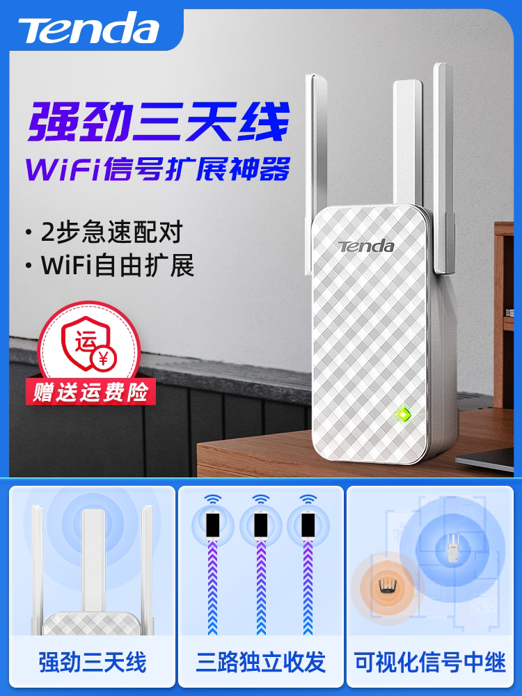 [Быстрая доставка в тот же день] Усилитель Wi-Fi сигнала Tenda улучшает усиление и прием через настенный модуль king, усиливает ретрансляционную беспроводную сеть и удлинительный мост A12 для междугородной домашней маршрутизации. Изображение 1