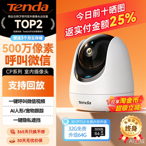 Tenda腾达500万监控摄像头
