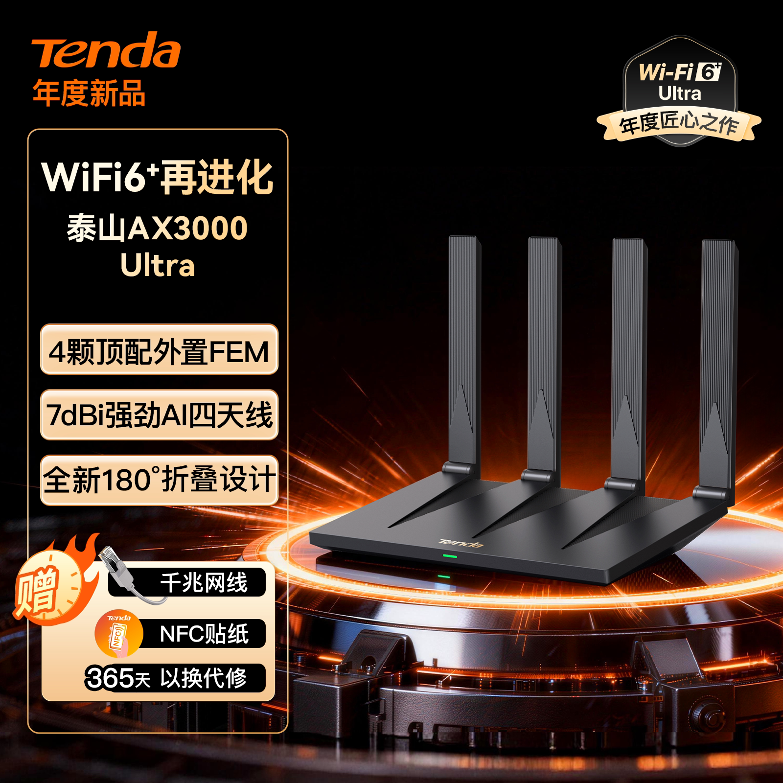 Tenda腾达路由器26年新品WiFi 6+泰山AX3000千兆高速家用穿墙王WiFi信号放大器无线5G双频全屋覆盖