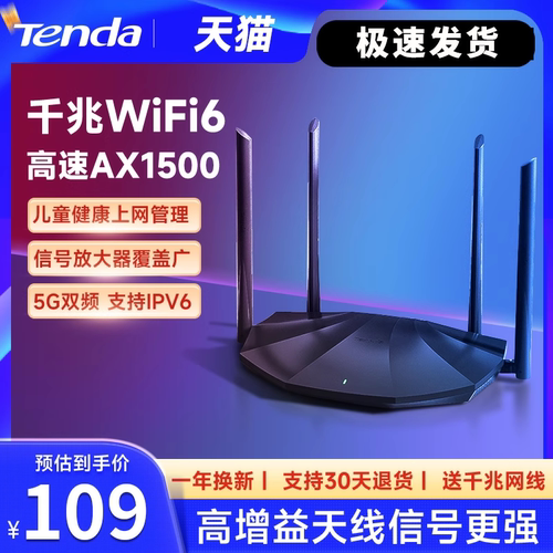 腾达高速千兆WiFi6路由器穿墙王