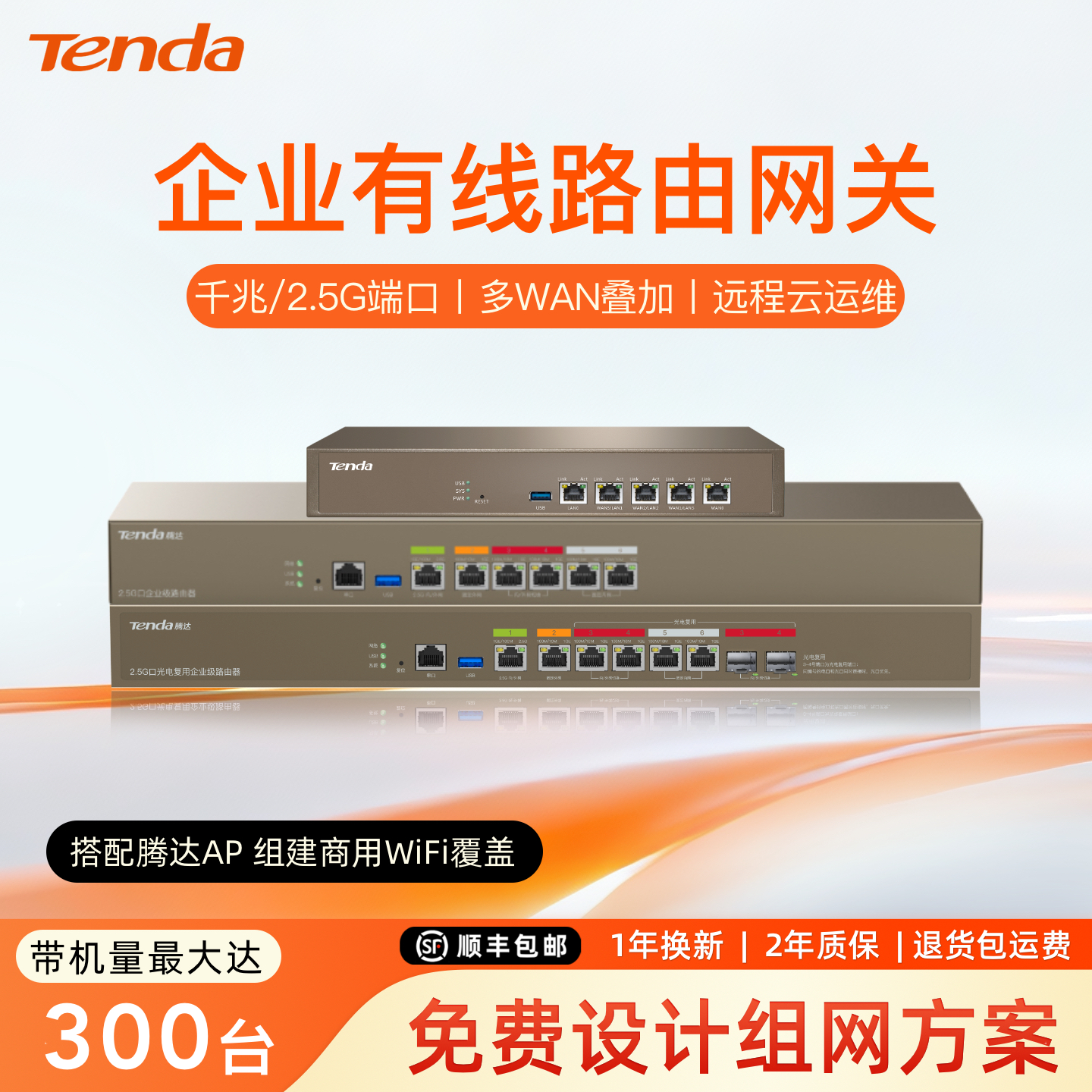 腾达千兆2.5G口企业级路由器VPN防火墙多WAN口网关工业商用无线控制器可上机架行为管理带机200人